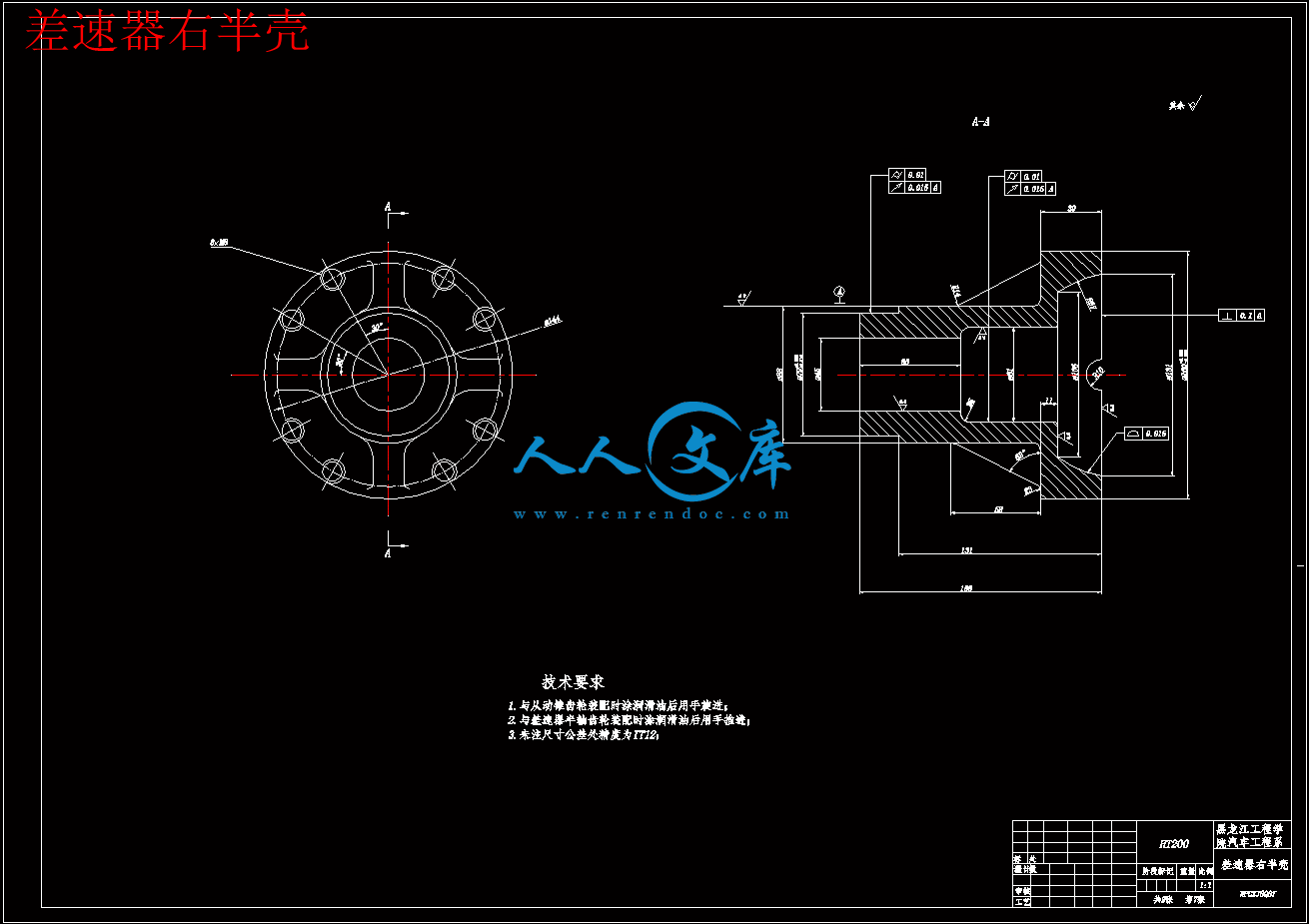 差速器右半壳.gif