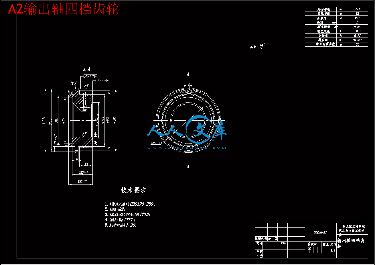 A2输出轴四档齿轮.gif