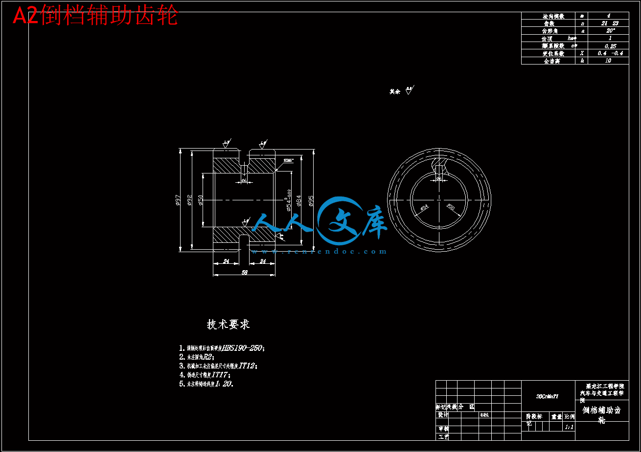 A2倒档辅助齿轮.gif