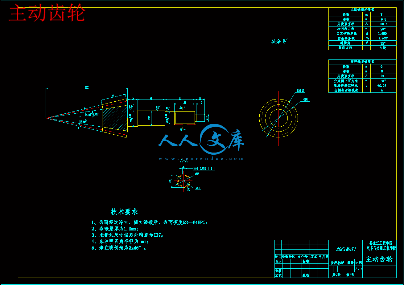主动齿轮.gif