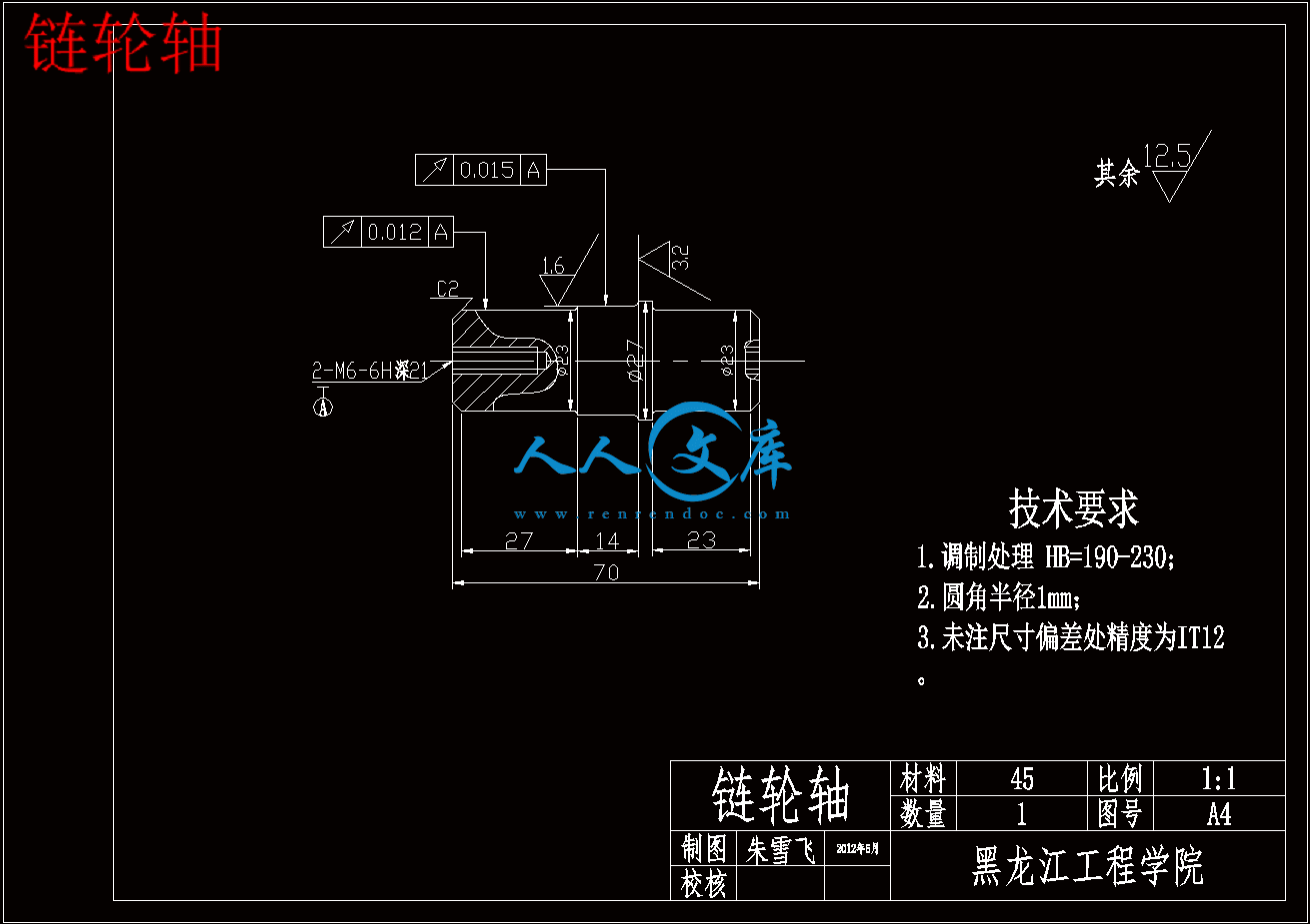 链轮轴.gif