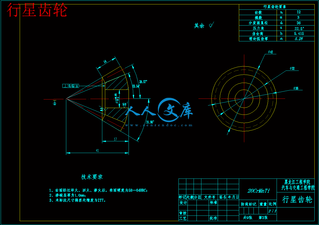 行星齿轮.gif