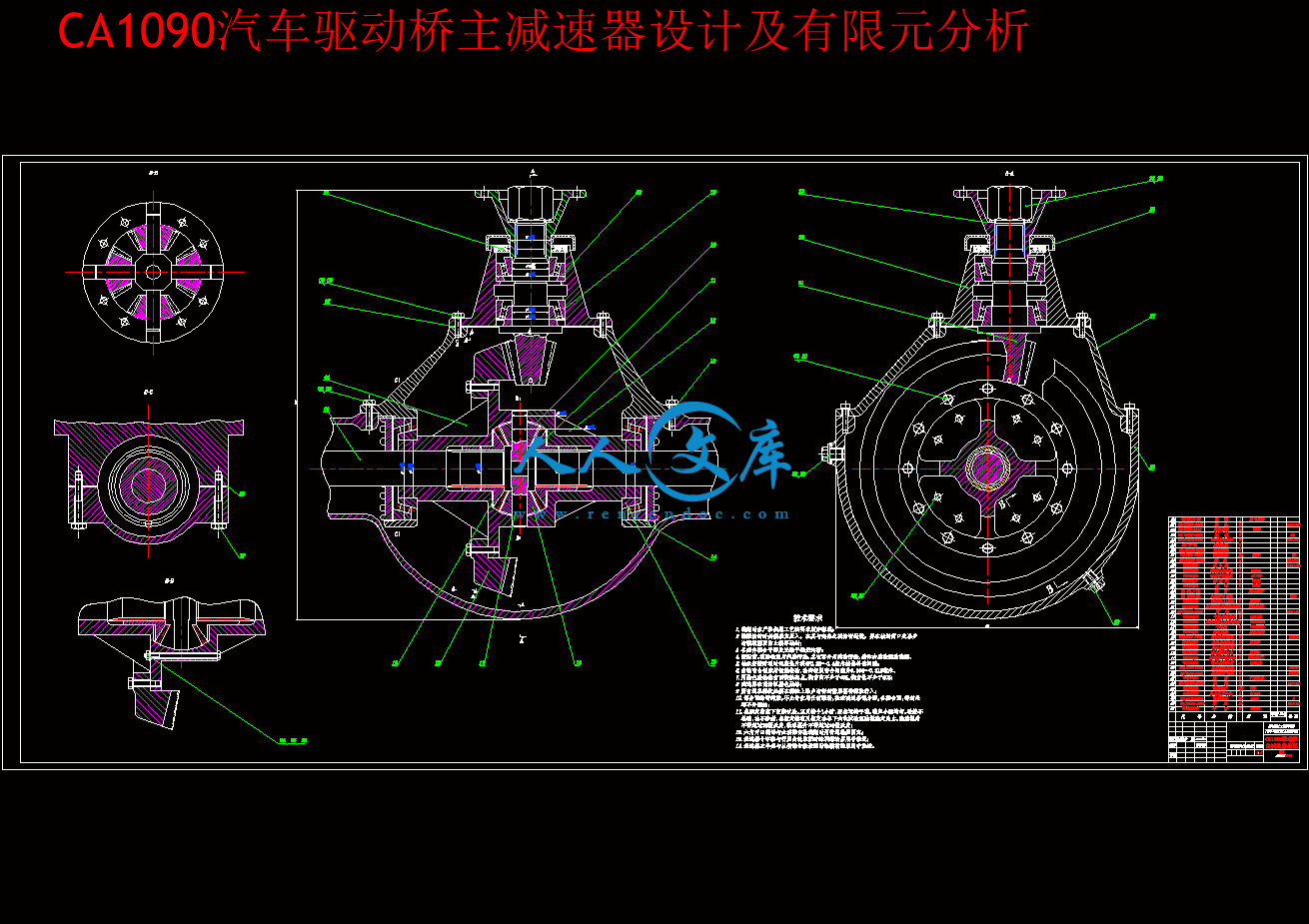 CA1090汽车驱动桥主减速器设计及有限元分析.gif