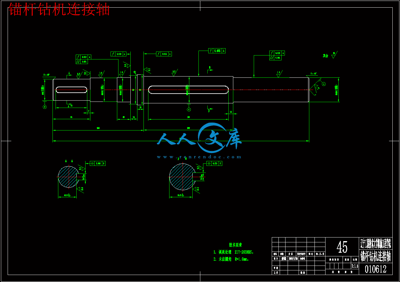 锚杆钻机连接轴.gif