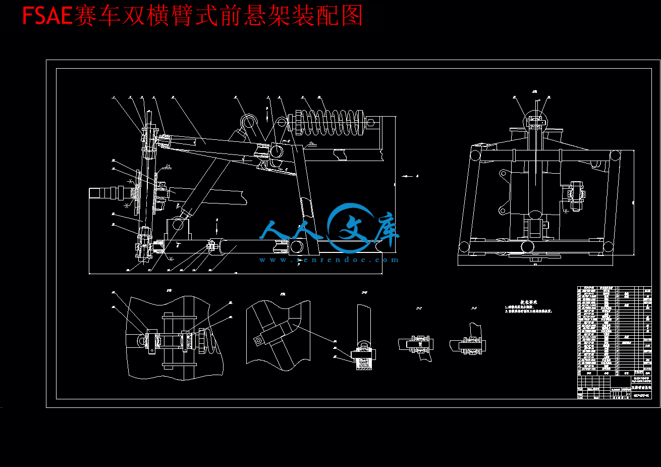 FSAE赛车双横臂式前悬架装配图.gif