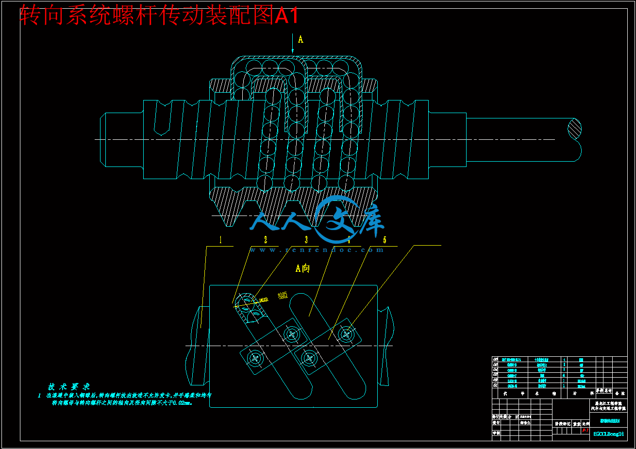 转向系统螺杆传动装配图A1.gif
