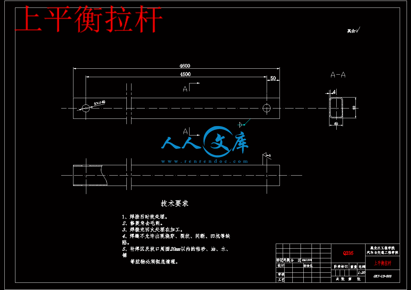 上平衡拉杆.gif