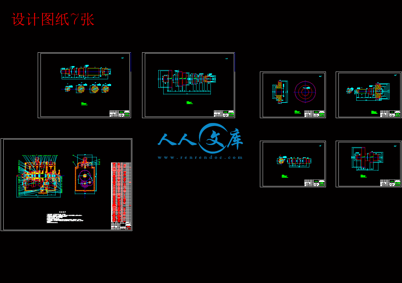 设计图纸7张.gif