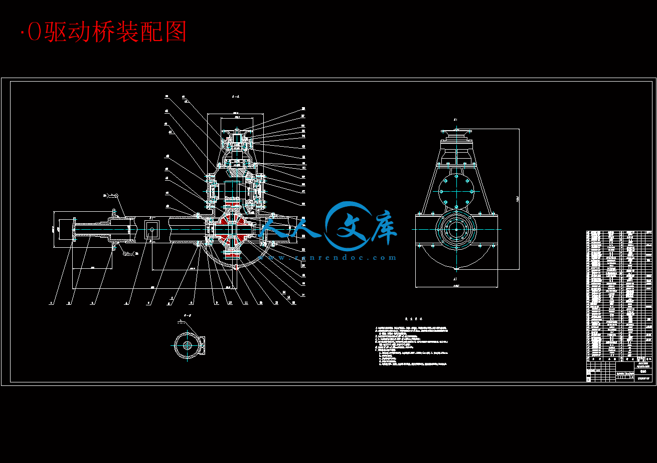 A0驱动桥装配图.gif