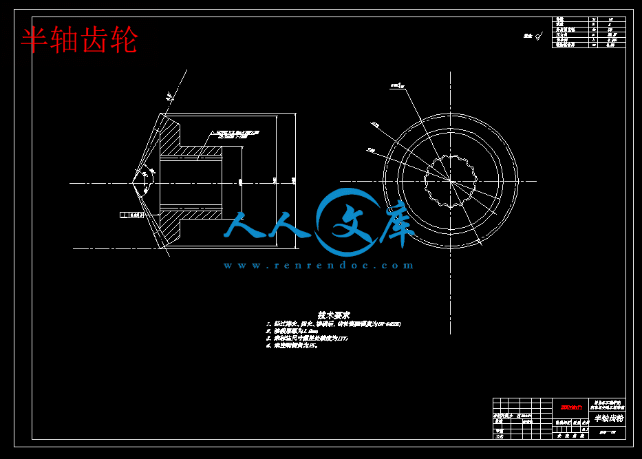 半轴齿轮.gif