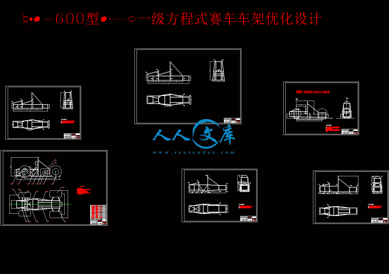 HQF-600型FASE一级方程式赛车车架优化设计.gif
