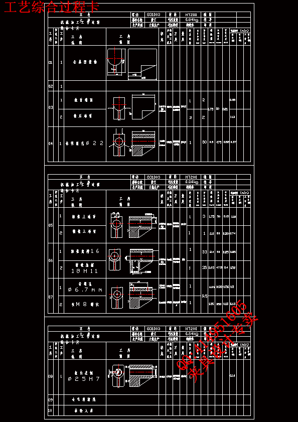 工艺综合过程卡.gif