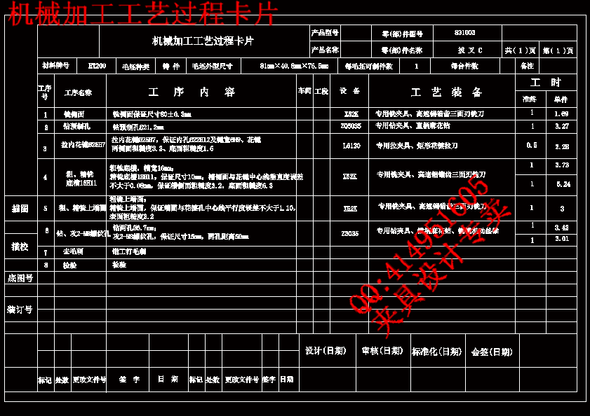 机械加工工艺过程卡片.gif