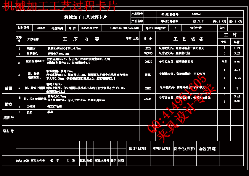 机械加工工艺过程卡片.gif
