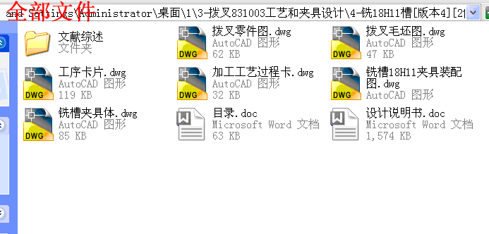 全部文件.gif