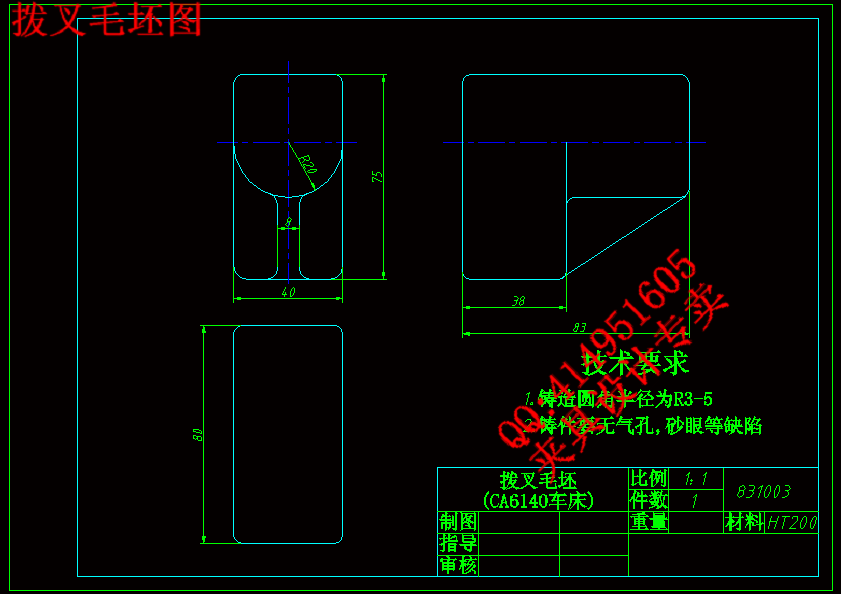 拨叉毛坯图.gif