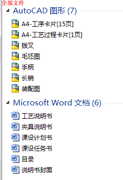 全部文件.gif