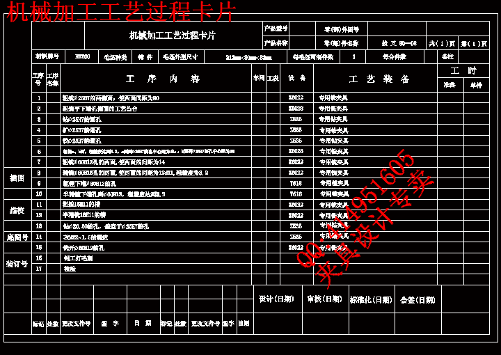 机械加工工艺过程卡片.gif