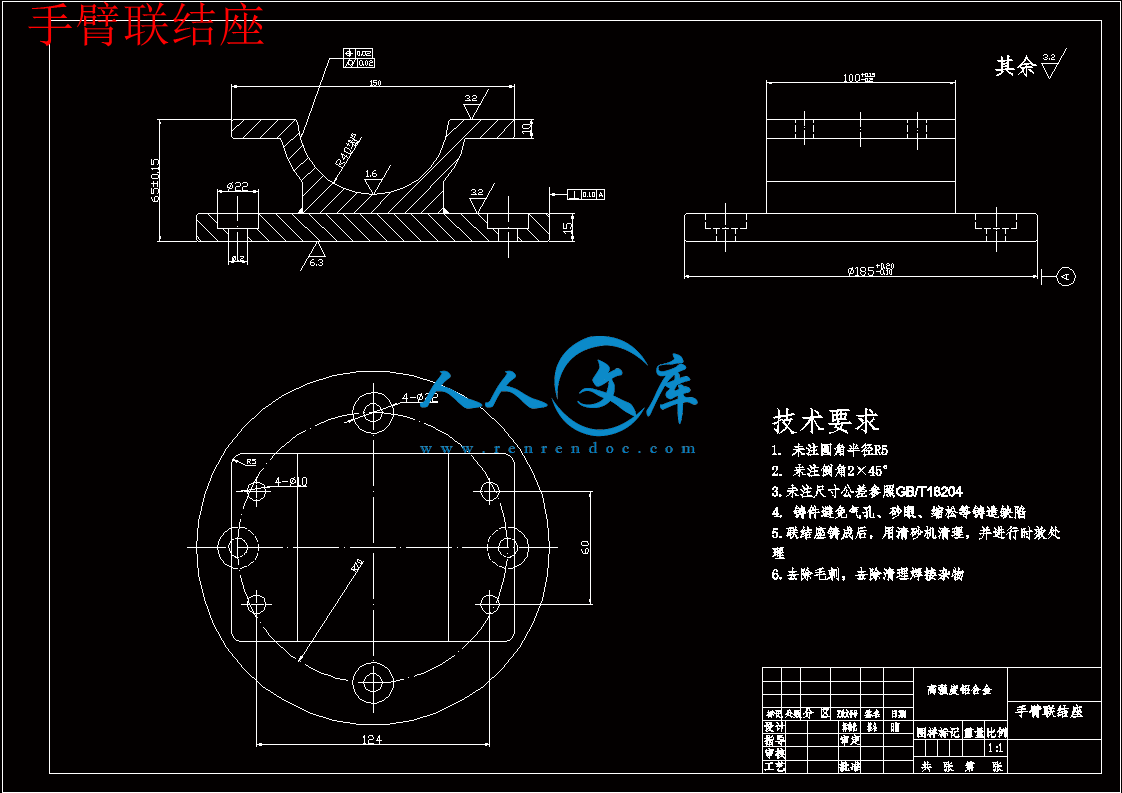 手臂联结座.gif