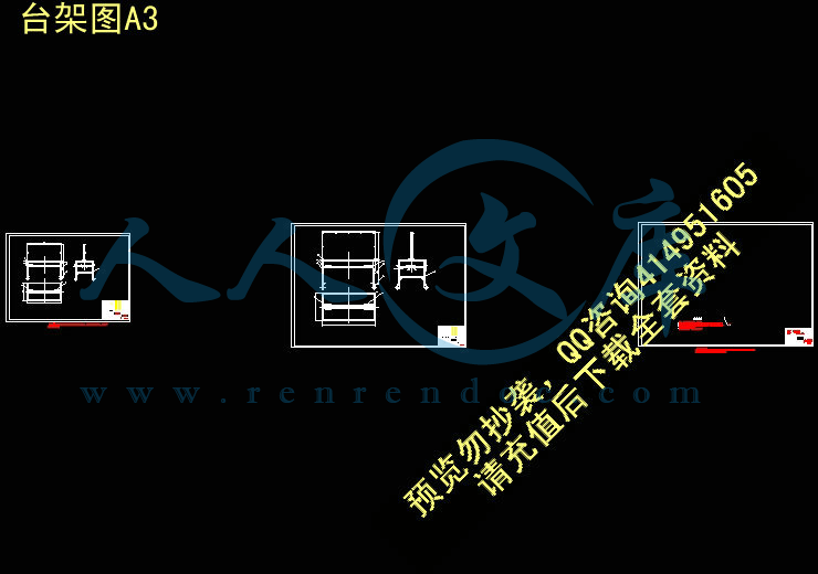 台架图A3.jpg