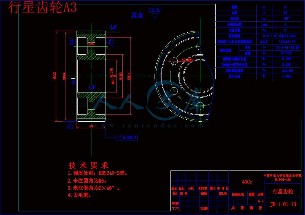 行星齿轮A3.gif
