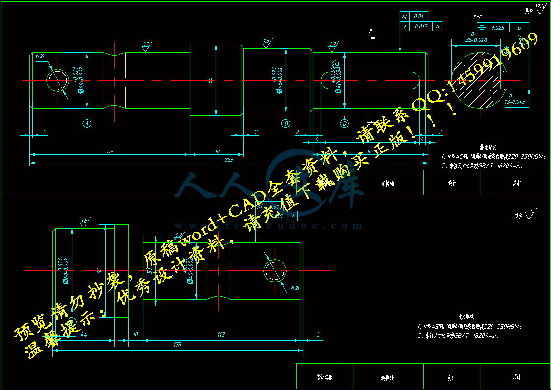 连接轴1、2(A3).gif