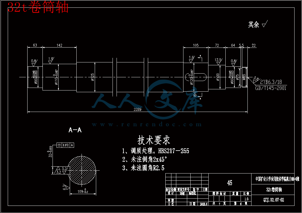 32t卷筒轴.gif