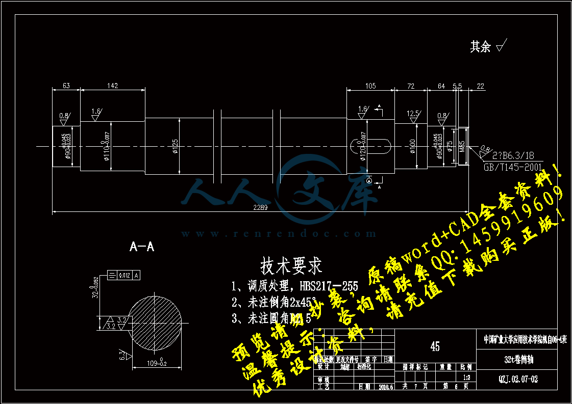 32t卷筒轴.gif