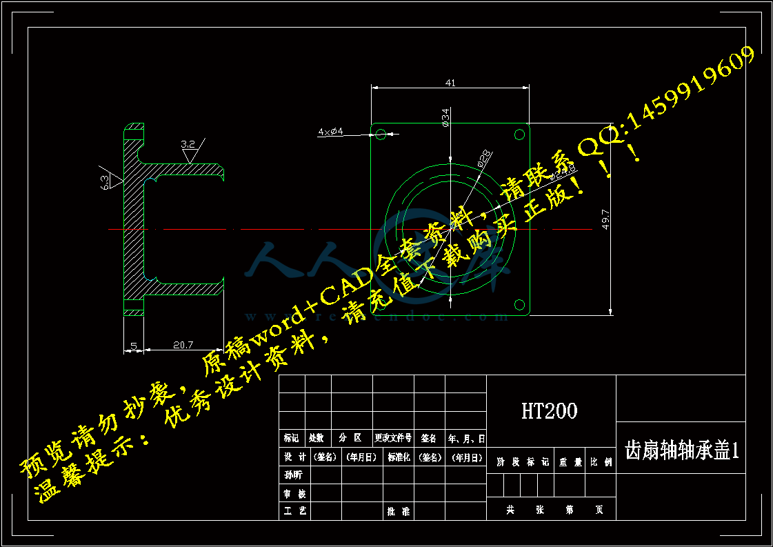 齿扇轴右端轴承盖.gif