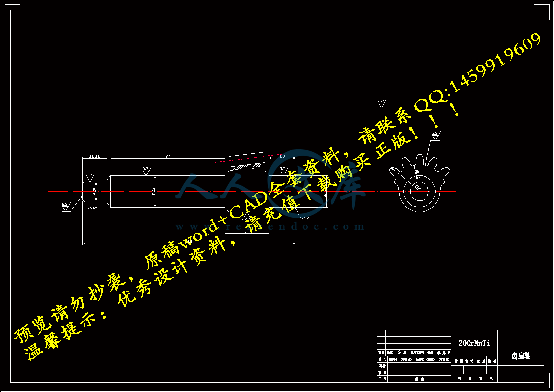 齿扇轴.gif