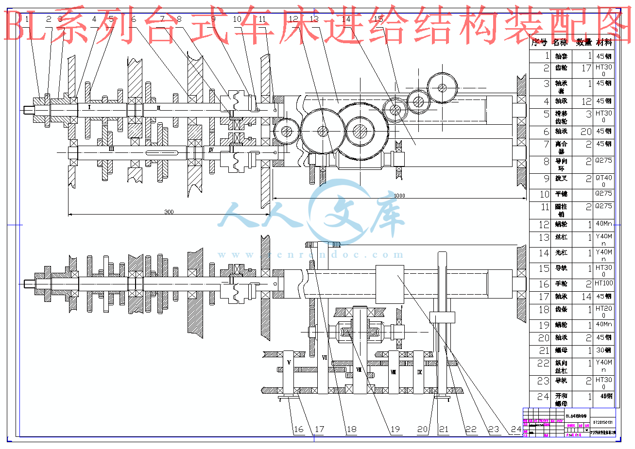 BL系列台式车床进给结构装配图.gif