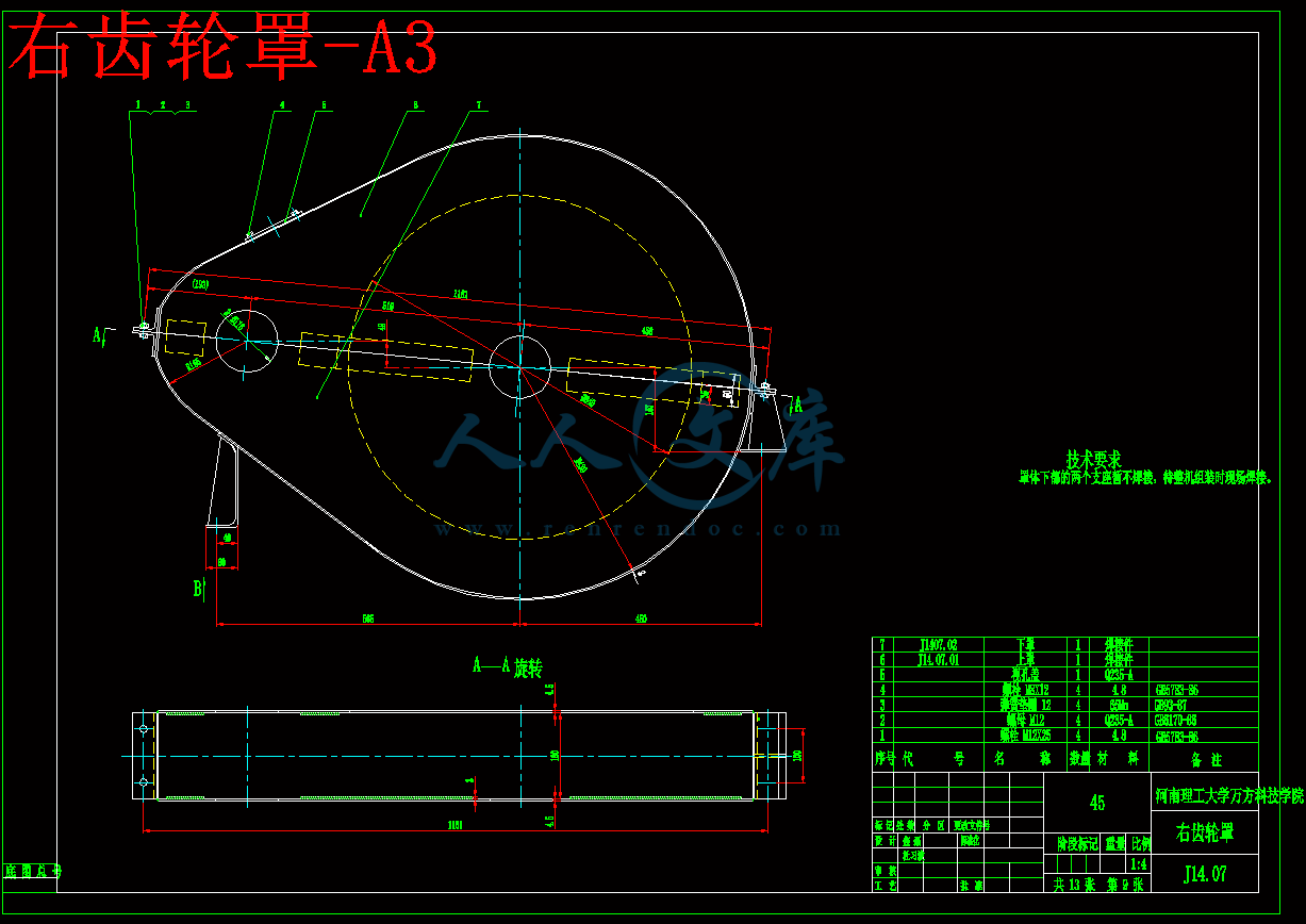 右齿轮罩-A3.gif