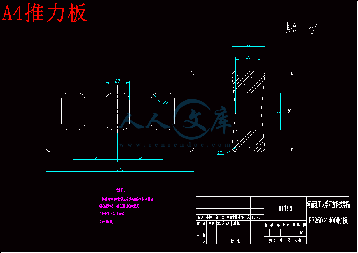 A4推力板.gif