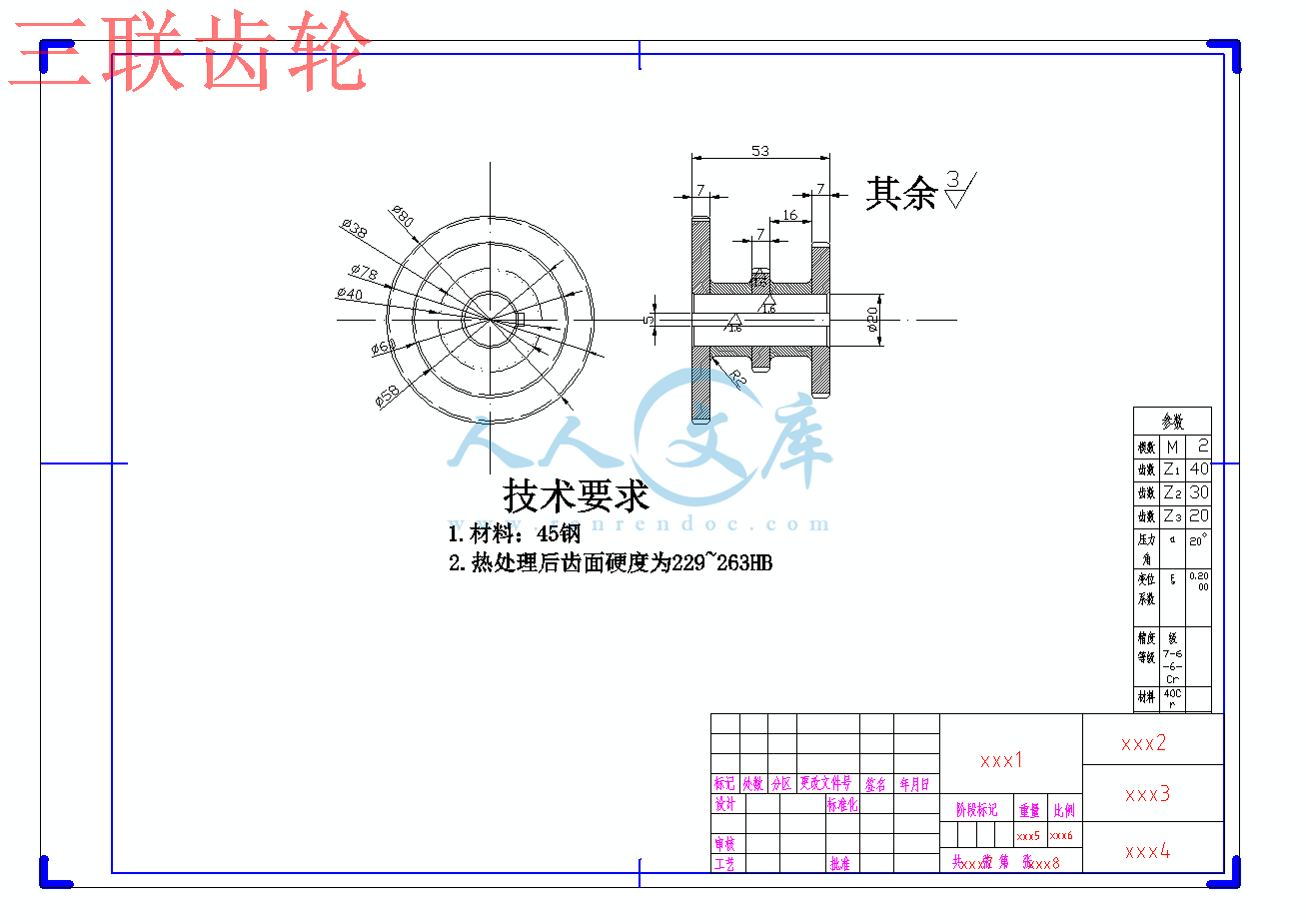三联齿轮.gif