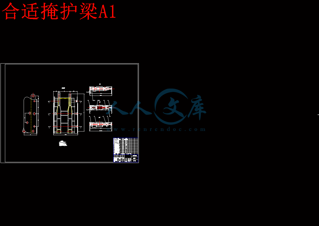 合适掩护梁A1.gif