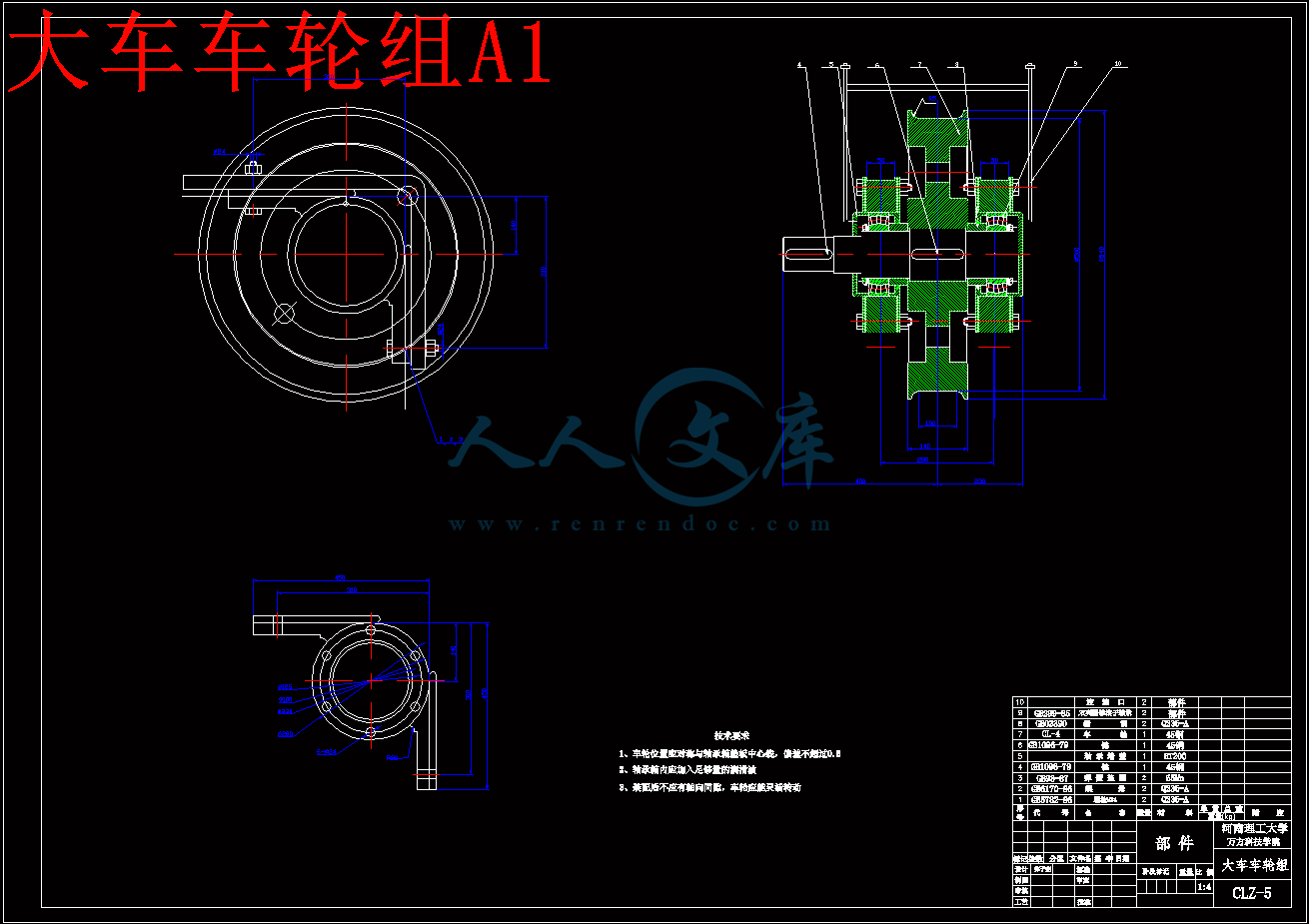 大车车轮组A1.gif