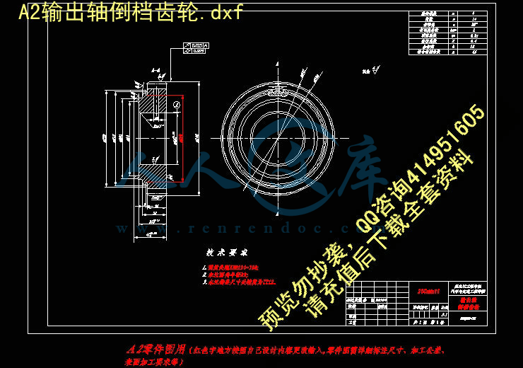 A2输出轴倒档齿轮.dxf.jpg