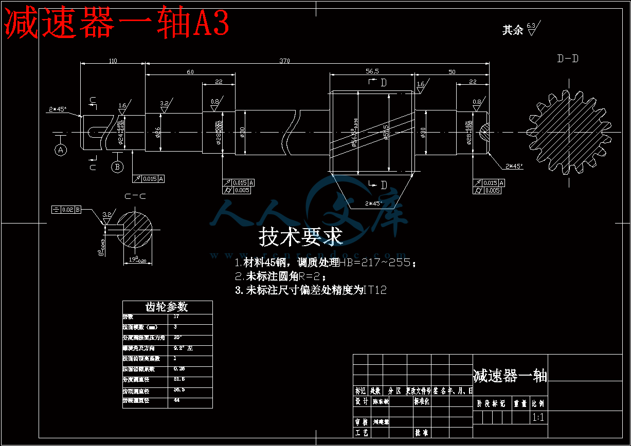 减速器一轴A3.gif