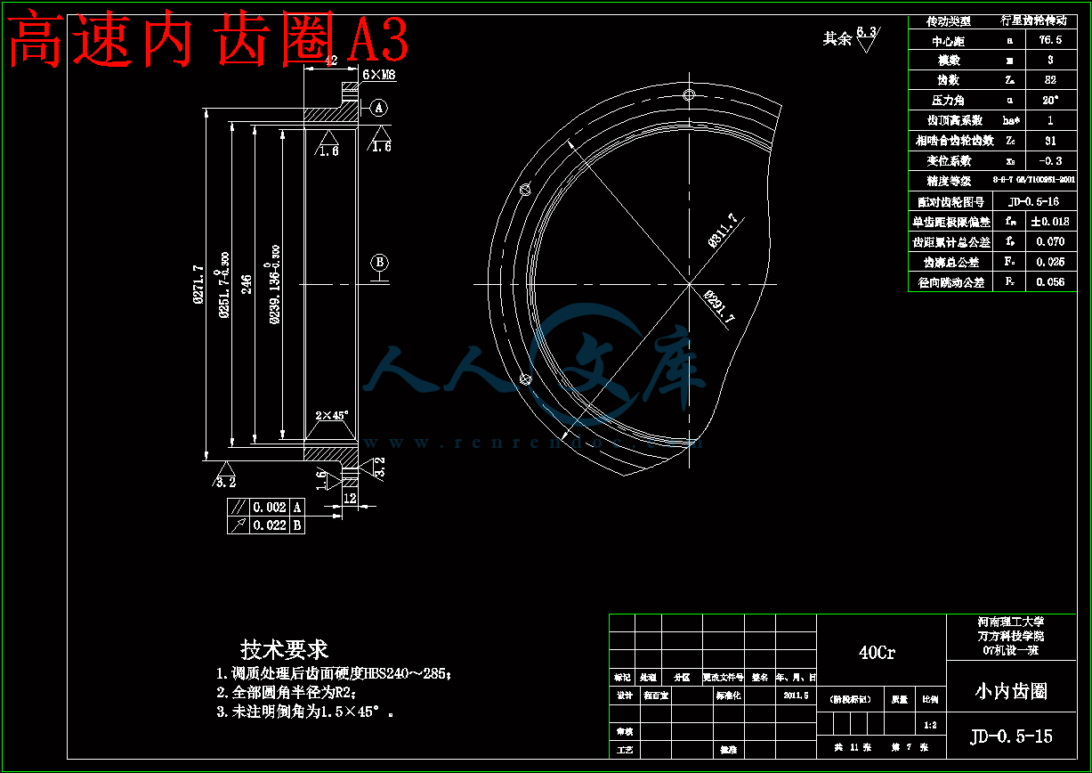 高速内齿圈A3.gif