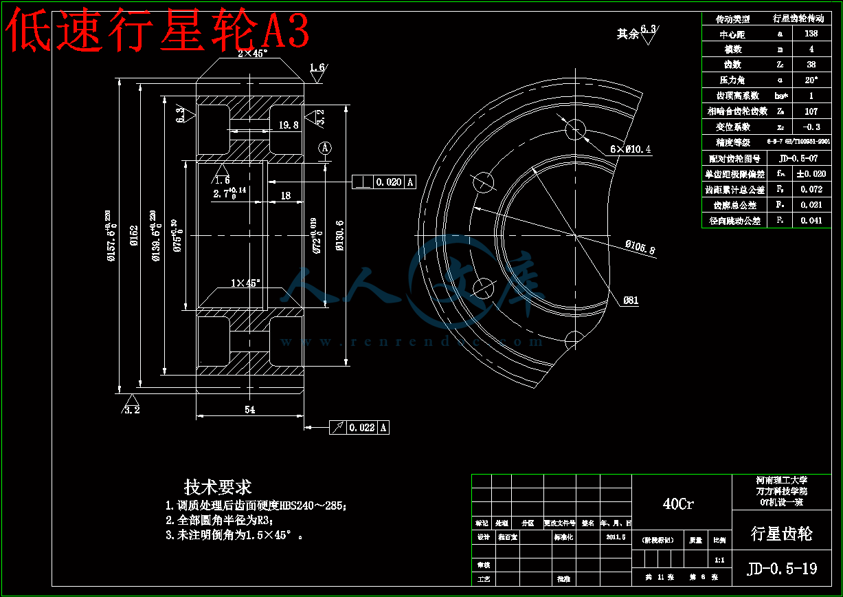 低速行星轮A3.gif