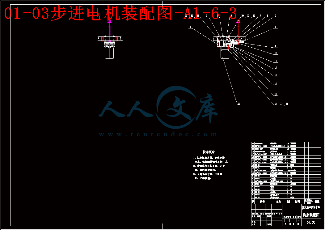 01-03步进电机装配图-A1-6-3.gif