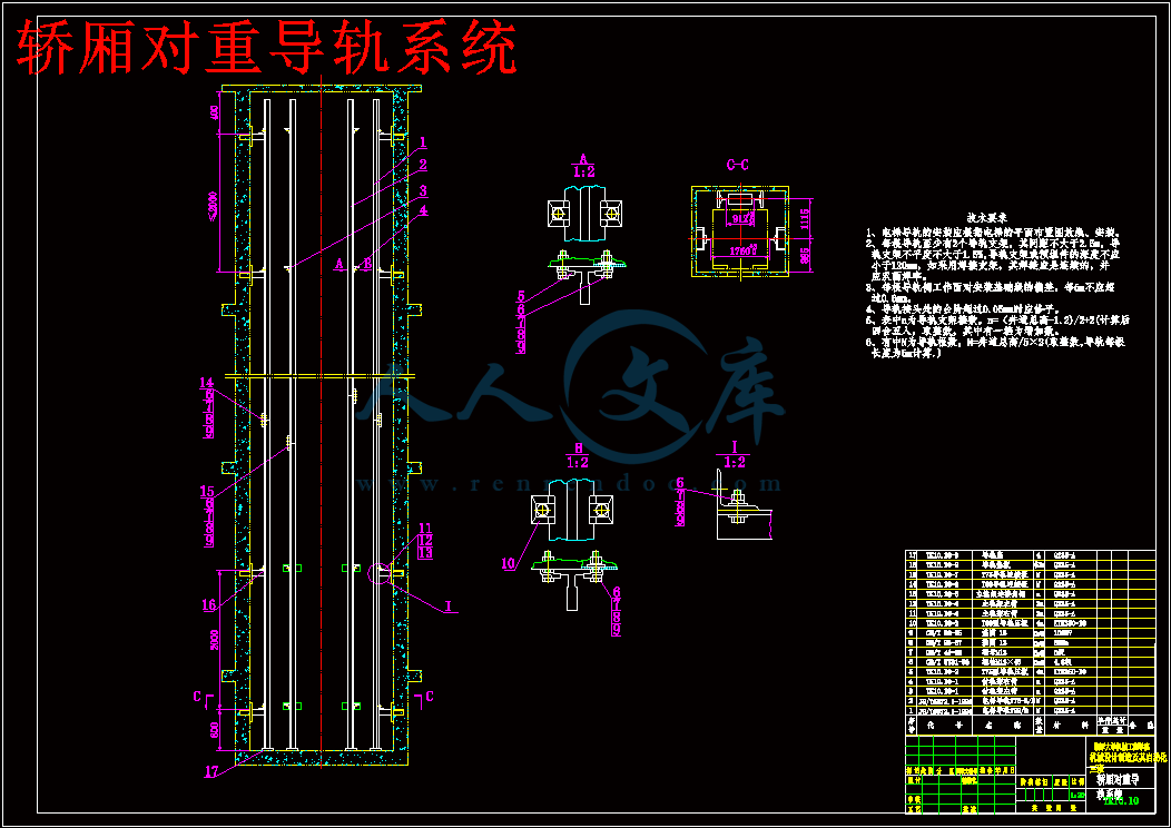 轿厢对重导轨系统.gif