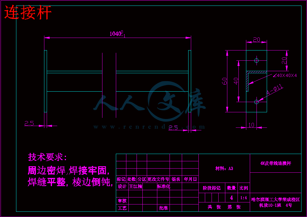 连接杆.gif
