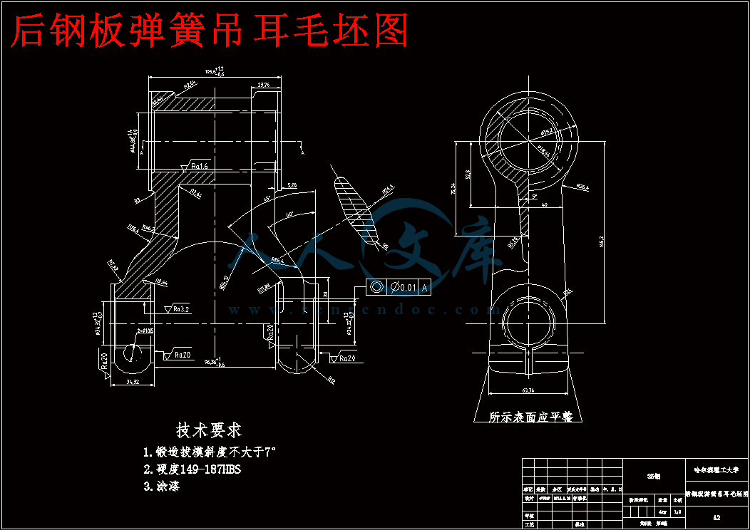 后钢板弹簧吊耳毛坯图.gif