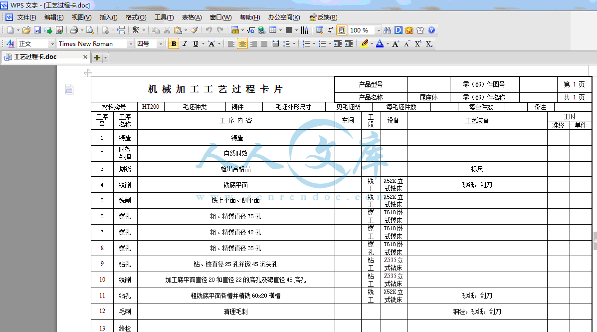 工艺过程卡.gif