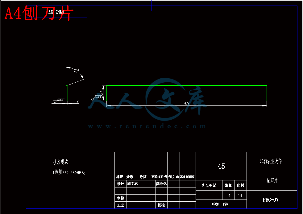 A4刨刀片.gif