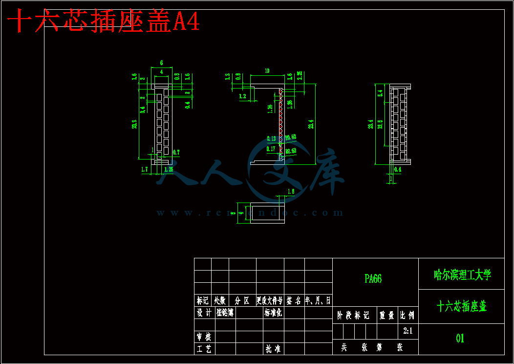 十六芯插座盖A4.gif