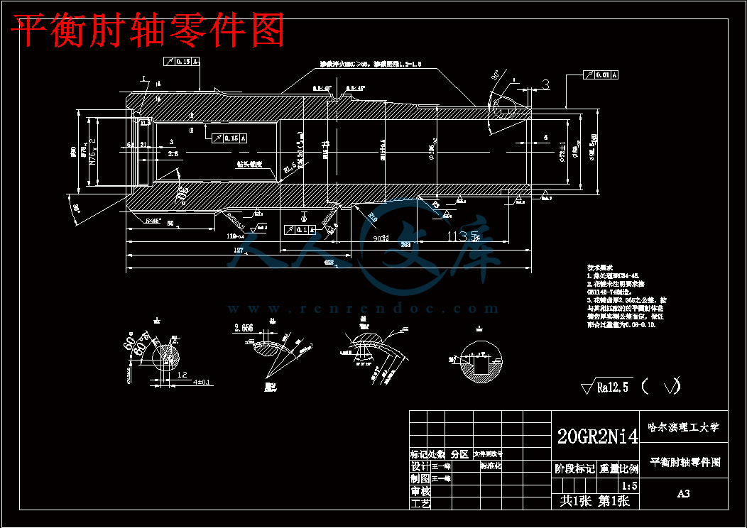 平衡肘轴零件图.gif
