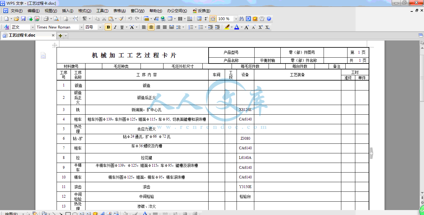 工艺过程卡.gif
