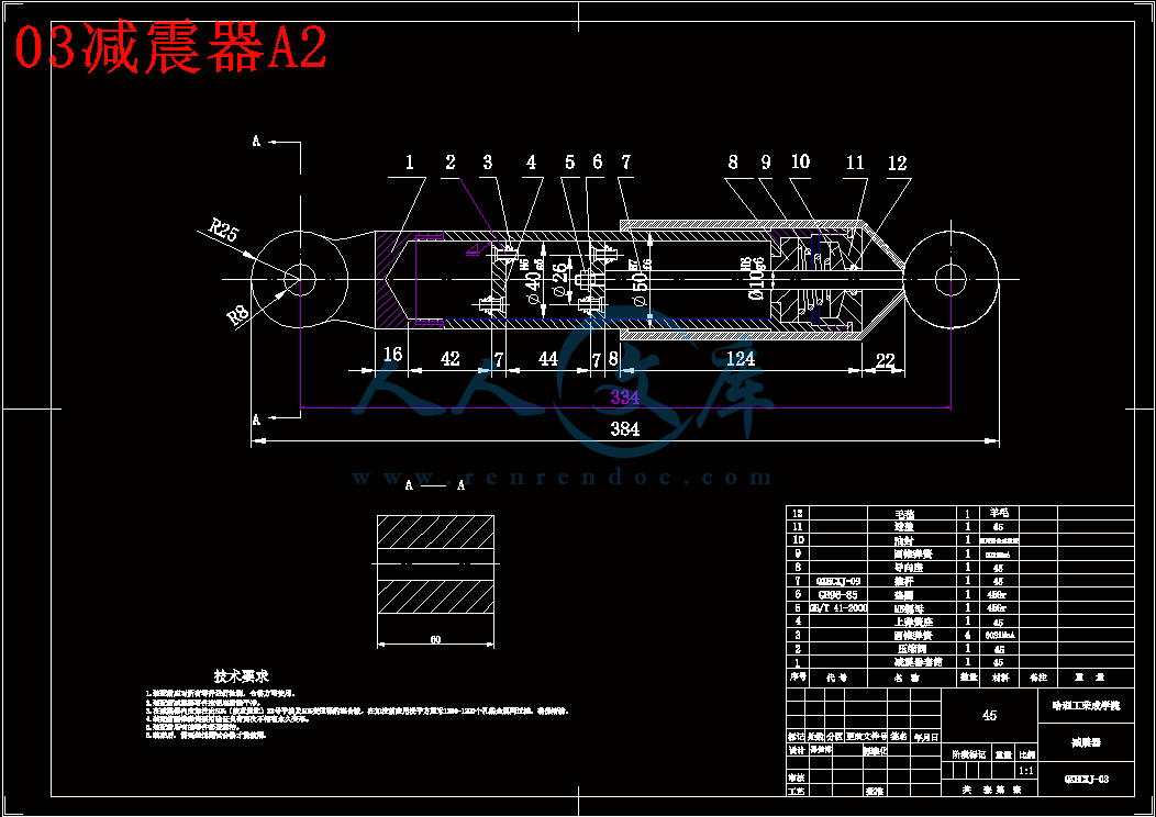 03减震器A2.gif